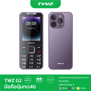 TWZ รุ่น G2 โทรศัพท์มือถือปุ่มกด จอใหญ่ สบายตา แบตทน รับประกันเครื่อง 1 ปี