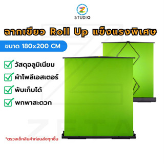 ฉากเขียว Roll Up แข็งแรงพิเศษ ขนาด 180X200 แบบสำเร็จรูป ฉากเขียวกรีนสกรีน  ฉาก Chroma Key พกพาได้ ฉากสตรีมเกมส์  ฉากไลฟ์สด ฉากสอนออนไลน์ ฉากถ่ายรูป ฉากถ่ายสินค้า studio backdrop stand photography OBS VDO Green screen สตูดิโอ