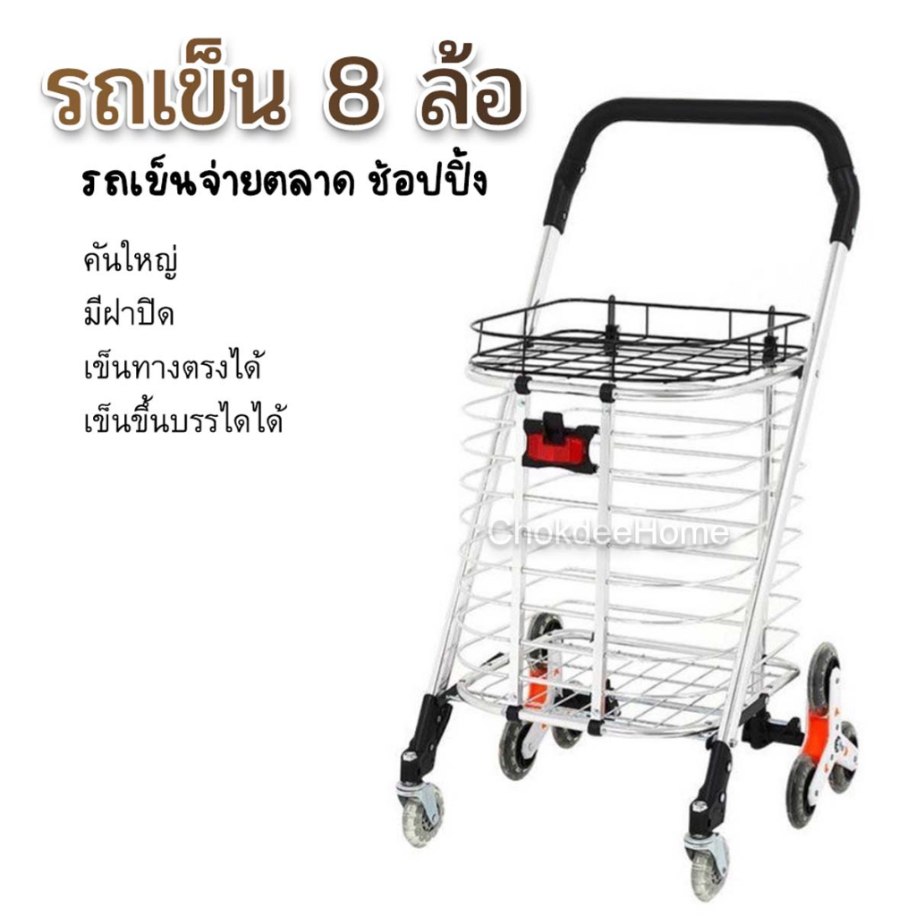 รถเข็นจ่ายตลาด 8ล้อ คันใหญ่ พับได้ มีฝาปิดด้านบน ล้อเข็นขึ้นบรรไดได้ รถเข็น ช้อปปิ้ง Shopping cart 610 *ไม่มีถุงผ้า*