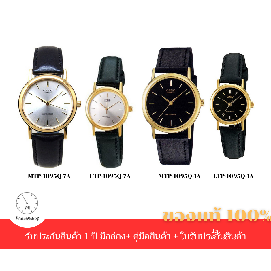 นาฬิกา casio นาฬิกาข้อมือคู่หญิง-ชาย รุ่น Mtp-1095q-7/Mtp-1095q-1 ของแท้ รับประกัน 1 ปี