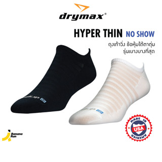 DRYMAX Hyper Thin No Show ถุงเท้าวิ่ง ข้อใต้ตาตุ่ม