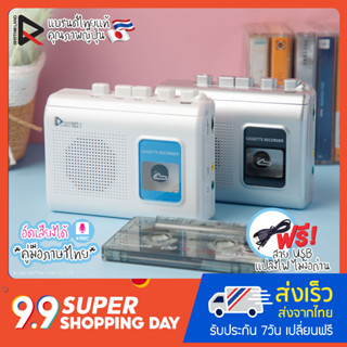 [โปรล็อตใหม่! ถึง30 ก.ย.] เครื่องเล่นเทปพกพา (ซาวน์อะเบาท์) RHYTHM LAND รุ่น SoundAbout90:1 ใหม่มือ1 อัดเสียง ลำโพงในตัว