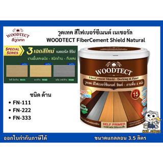 สีทาไม้ฝา วูดเทค ไฟเบอร์ซีเมนต์ เนเชอรัล WOODTECT FiberCement ชนิดด้าน ขนาดแกลลอน 3.50 ลิตร