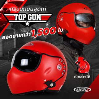 AVEX Topgun หมวกกันน็อคทรงนักบิน [พร้อมส่ง สินค้าเป็นชิลด์ดำอ่อน ]