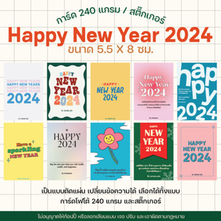 [happy new year] เซ็ต 20 ใบ สติ๊กเกอร์ปีใหม่ 2024 การ์ดปีใหม่ 2567 เปลี่ยนข้อความได้ สติ๊กเกอร์กันน้ำ