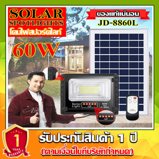 STARLED!!60Wรุ่น JD-8860L-WW วอมไวท์ ไฟสปอตไลท์ รุ่นใหม่ JD88-L SERIES กันน้ำ IP67 ไฟ JD Solar Light ใช้พลั