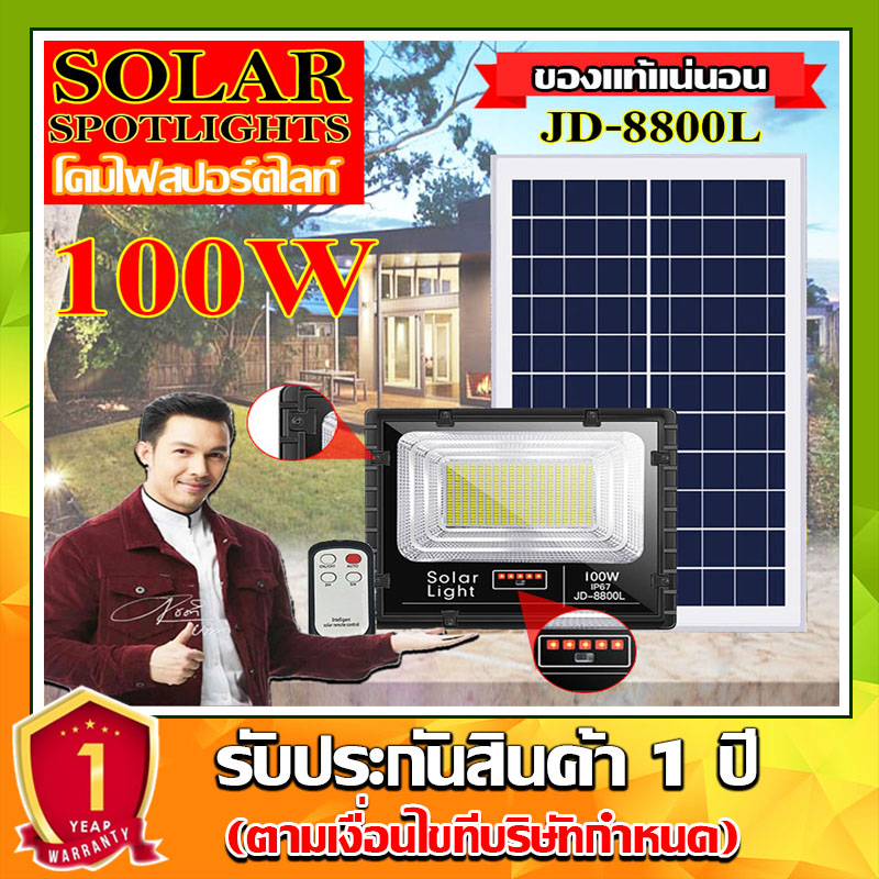1224 บาท ไฟโซล่าเซลล์ รุ่น JD-8800L-W แสงขาว 100W L ไฟสปอตไลท์ กันน้ำ IP67 ไฟ JD Solar Light ใช้พลังงานแสงอาทิตย์ Home & Living