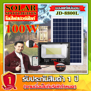 ไฟโซล่าเซลล์ รุ่น JD-8800L-W แสงขาว 100W L ไฟสปอตไลท์ กันน้ำ IP67 ไฟ JD Solar Light ใช้พลังงานแสงอาทิตย์