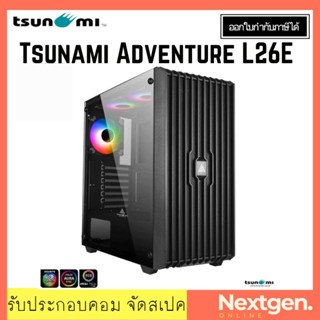 Tsunami Adventure L26E Tempered Glass ARGB ATX Gaming Case with 1264K*3 ประกัน 1 ปี เคสคอมพิวเตอร์ ADVENTURE 26-E K TG