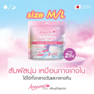 โปรโมชั่น 5 แพค!! (2 ชิ้น/ห่อ)Amame อามาเมะ ผ้าอนามัยกางเกง ไม่เทอะทะ กันเลอะ วันมามาก ได้ทุกวัย แม่หลังคลอด นักเดินทาง