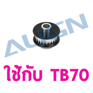 อะไหล่ฮอ TB70 23T Tail Belt Pulley Assembly HB70G008XX อุปกรณ์เฮลิคอปเตอร์บังคับ Align Rc