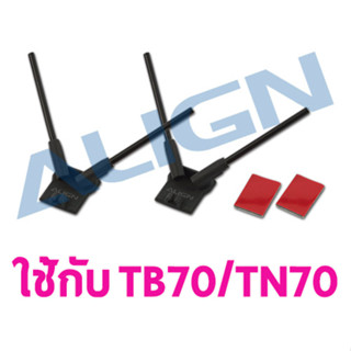 อะไหล่ฮอ TB70 Antenna Holder HB70B031XX อุปกรณ์เฮลิคอปเตอร์บังคับ Align Rc