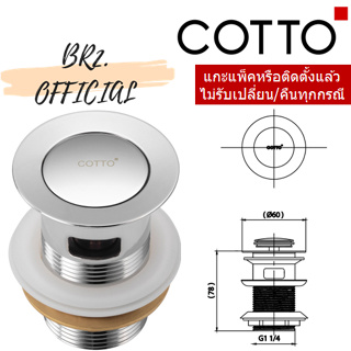 PRE-30 COTTO = CT6704(HM) สะดืออ่างล้างหน้าสเตนเลสแบบกด (มีรูน้ำล้น)