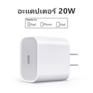 USB-C ADAPTER 20w ชาร์จเร็ว