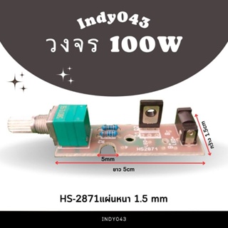 แผงวงจรไฟคาดหัว วงจรไฟคาดหัวDIYรุ่น(HS2871)ตูดชาร์จ3.5mmปรับลดเพิ่มสว่างได้ 100w/200w อะไหล่ไฟฉายวงจรทดแทน