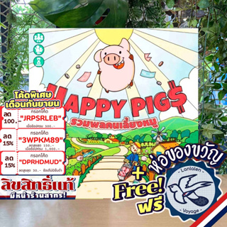 [สินค้าขายดี] Happy Pigs รวมพลคนเลี้ยงหมู [TH] ภาษาไทย แถมห่อของขวัญฟรี [Boardgame]