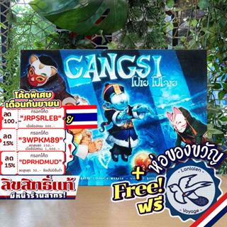 [สินค้าขายดี] Free Gift! Gangsi โปเย โปโลเย [TH/EN] ภาษาไทย ลานละเล่น แถมห่อของขวัญฟรี [Board Game]