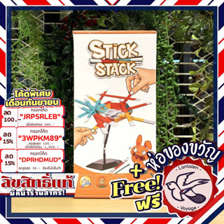 [สินค้าขายดี] Stick Stack แท่งหรรษา [TH] ภาษาไทย ห่อของขวัญฟรี! [Boardgame]