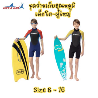 ชุดว่ายน้ำเก็บอุณหภูมิสำหรับเด็กโต-ผู้ใหญ่ กันหนาว กันUV รุ่น T009