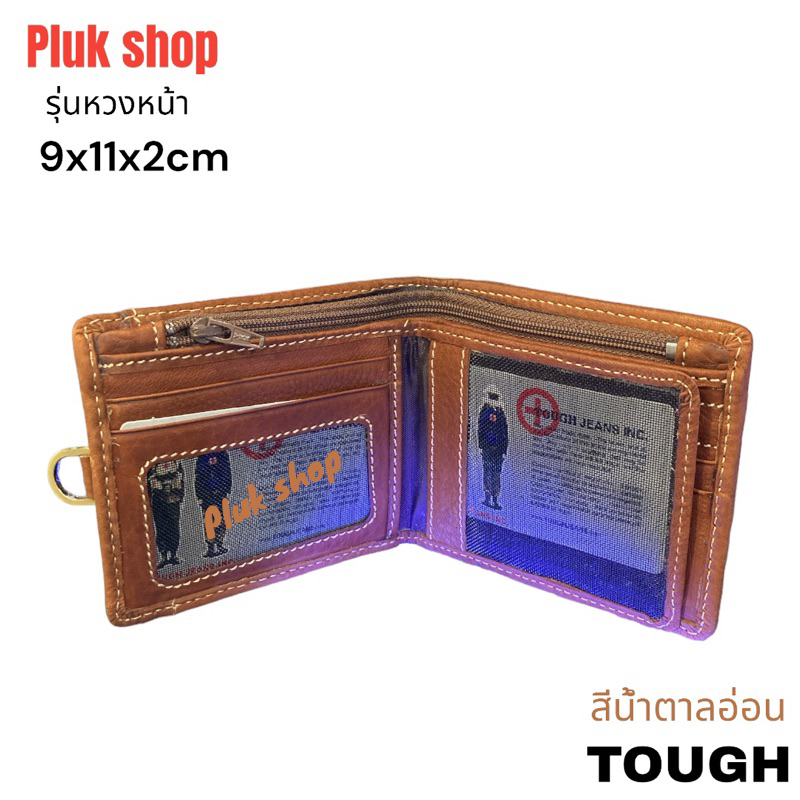 กระเป๋าสตางค์ผู้ชาย TOUGH หนังวัวแท้100% หนังชามัว ใบใหญ่ รุ่นหวงหน้า ขนาด 9x11x2cm แบบใช้ไดนาน