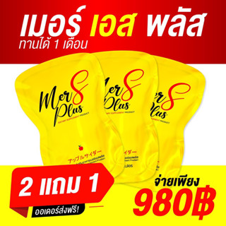 Lot ใหม่‼️ ของแท้ เมอร์เซียเอส 2 แถม 1⚡️