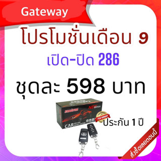 ถูกมาก🔥✅มีบริษัทรับประกันสินค้า✅ EQUATOR รีโมทเซ็นทรัลล็อครุ่น LY286 รีโมทเซ็นทรัลล็อค รีโมทเปิด ปิดแบบ3ปุ่ม