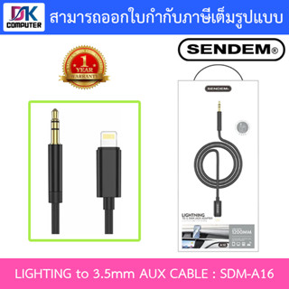 SENDEM สายสัญญาณเสียง LIGHTING to 3.5mm AUX CABLE รุ่น SDM-A16