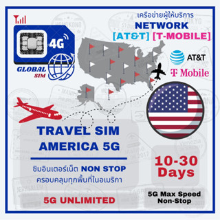 America SIM ซิมอเมริกา AT&amp;T และ T-Mobile 10-30Days เน็ต 5G Unlimited non-stop