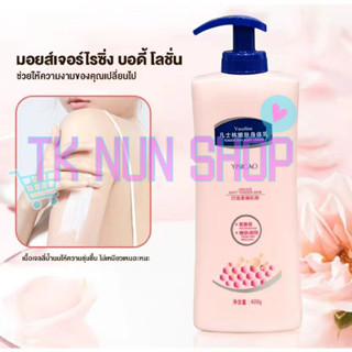 โลชั่นบำรุงผิว โลชั่นน้ำหอม ครีมทาผิว ให้ความชุ่มชื้น ไวท์เทนนิ่ง TENDER SKIN BODY LOTION 400g