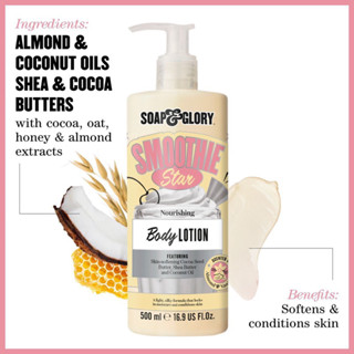 (มือ1) Soap&amp;Glory Body Lotion กลิ่น smoothie star