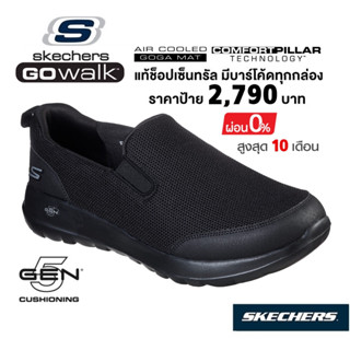 💸เงินสด 2,000 🇹🇭 แท้~ช็อปไทย​ 🇹🇭 SKECHERS GOwalk Max Clinched รองเท้าผ้าใบ คัทชูสุขภาพ นักศึกษา ใส่ทำงาน สีดำ 216010