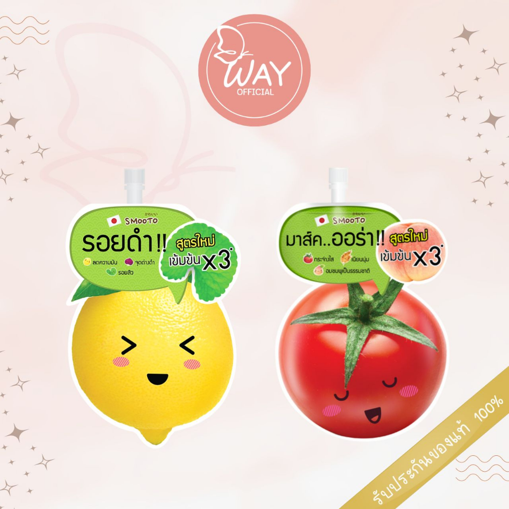 [ซอง] สมูทโตะ เลม่อน-ซี เซรั่ม/ โทเมโท กลูต้า สลีปปิ้ง มาส์ก 10ก. Smooto Lemon-C/ Tomato Gluta Sleeping Mask 10g