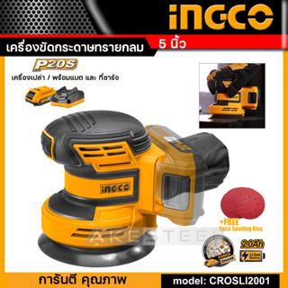 (ถูกสุด) เครื่องขัดกระดาษทรายสั่น 20V  INGCO-CROSLI2001 ถูกสุดคุ้มสุด ประกันดีสุด 2+1 ปี