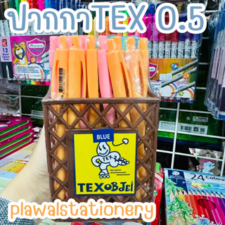 ปากกาลูกลื่น TEX 1019-2 50ด้าม (0.5มม.) ด้ามทึบสีพาสเทล หมึกน้ำเงิน