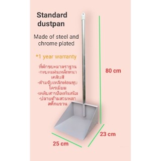 ที่ตักขยะที่โกยขยะ-Standard dustpan