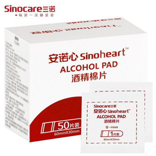 Alcohol pad Sinocare 50 ชิ้น/กล่อง แผ่นแอลกอฮอล์ 70% เช็ดทำความสะอาด แอลกอฮอล์แผ่น แผ่นทำความสะอาด แผ่นแอลกอฮอล