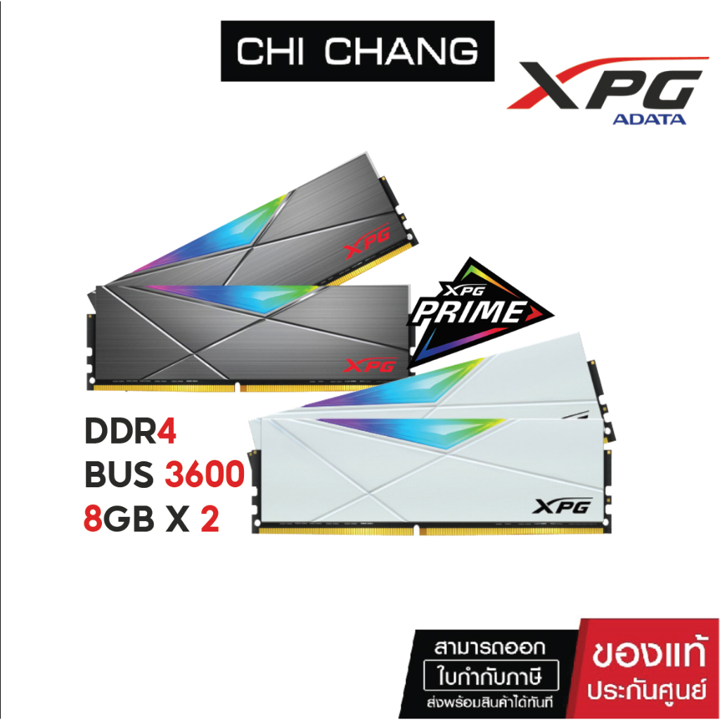 ADATA XPG  D50 RAM 16GB (8 x 2) BUS 3600 DDR4 DESKTOP แรม RGB  (แรมพีซี) 3600MHZ