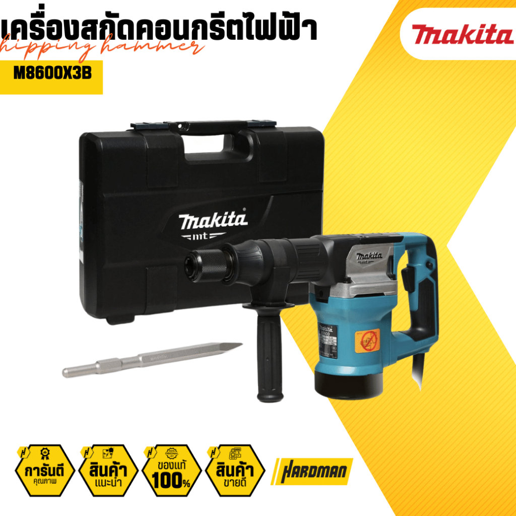 MAKITA เครื่องสกัด พร้อมดอก M8600X3B 900 วัตต์ สกัด เจาะ สว่านสกัด สว่านไฟฟ้า สว่านกระแทก