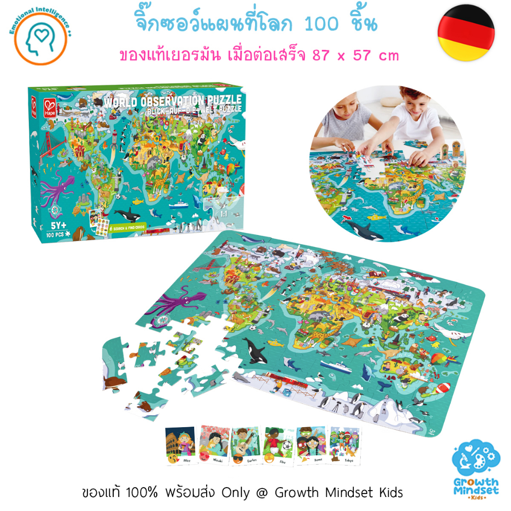 GM Kids (ของแท้ พร้อมส่ง ) จิ๊กซอว์ 100 ชิ้น แผนที่โลก 100 pieces World Jigsaw Puzzle Hape HP0011