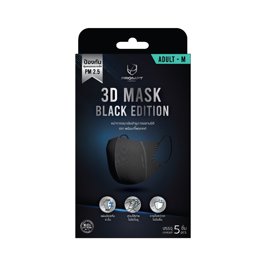 (Adult M, L) Promptprotect 3D Mask Black Edition หน้ากากอนามัยเข้ารูป สีดำ สายกลม (สำหรับผู้ใหญ่ M, L)