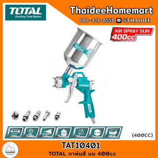 TOTAL กาพ่นสี บน 400cc TAT10401