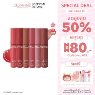 Cezanne Watery Tint Lip ลิปทินท์ผสมออยล์  ​ริมฝีปากที่ฉ่ำวาว