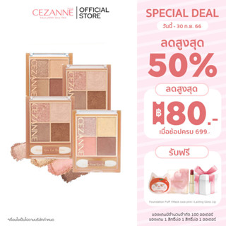 Cezanne Beige Tone Eye Shadow  ✦ New Color ✦ พาเลทอายแชโดว์ 4 เฉดสี