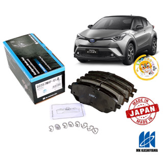 ผ้าเบรคหน้า TOYOTA / C-HR 18-21 ยี่ห้อ MK Kashiyama พรีเมี่ยม Japan รหัส D2357MHP-01