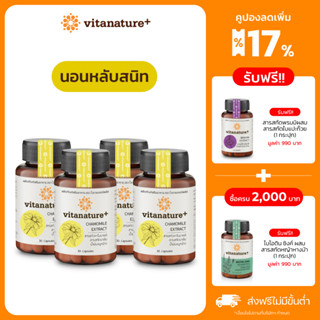 vitanature+ Chamomile extract with Balm Extract 4 กระปุก ไวตาเนเจอร์พลัส คาโมมายล์ผสมสารสกัดบาล์ม ตัวช่วยเรื่องการนอน