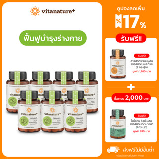 Vitanature+ Triphala with Artchoke Extract 7 กระปุก (ไวตาเนเจอร์ พลัส ตรีผลาและสารสกัดอาร์ติโชค)