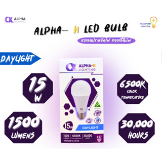 ALPHA- H LED BULB หลอดประหยัดไฟ 15W แสงขาว E27