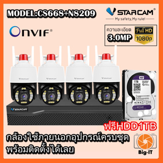 Vstarcam กล้องวงจรปิดกล้องใช้ภายนอก รุ่นCS668 พร้อมกล่องNVR N8209 พรีHDD ความละเอียด3ล้าน พูดโต้ตอบได้ บันทึกภาพและเสียง