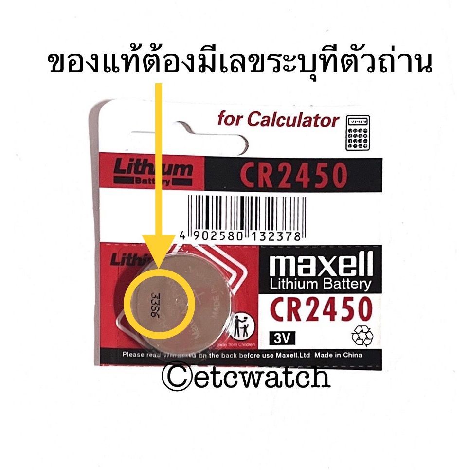 ถ่านกระดุม Maxell CR2450 1 ก้อน
