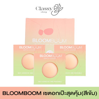 ✅ส่งฟรี✅เซ็ตอกเป๊ะสุดคุ้ม!! Bloom Boom  บราปีกนก 1 ปิดจุก 3 (สีอ่อน) บราอิงฟ้า บลูมบูมบรา